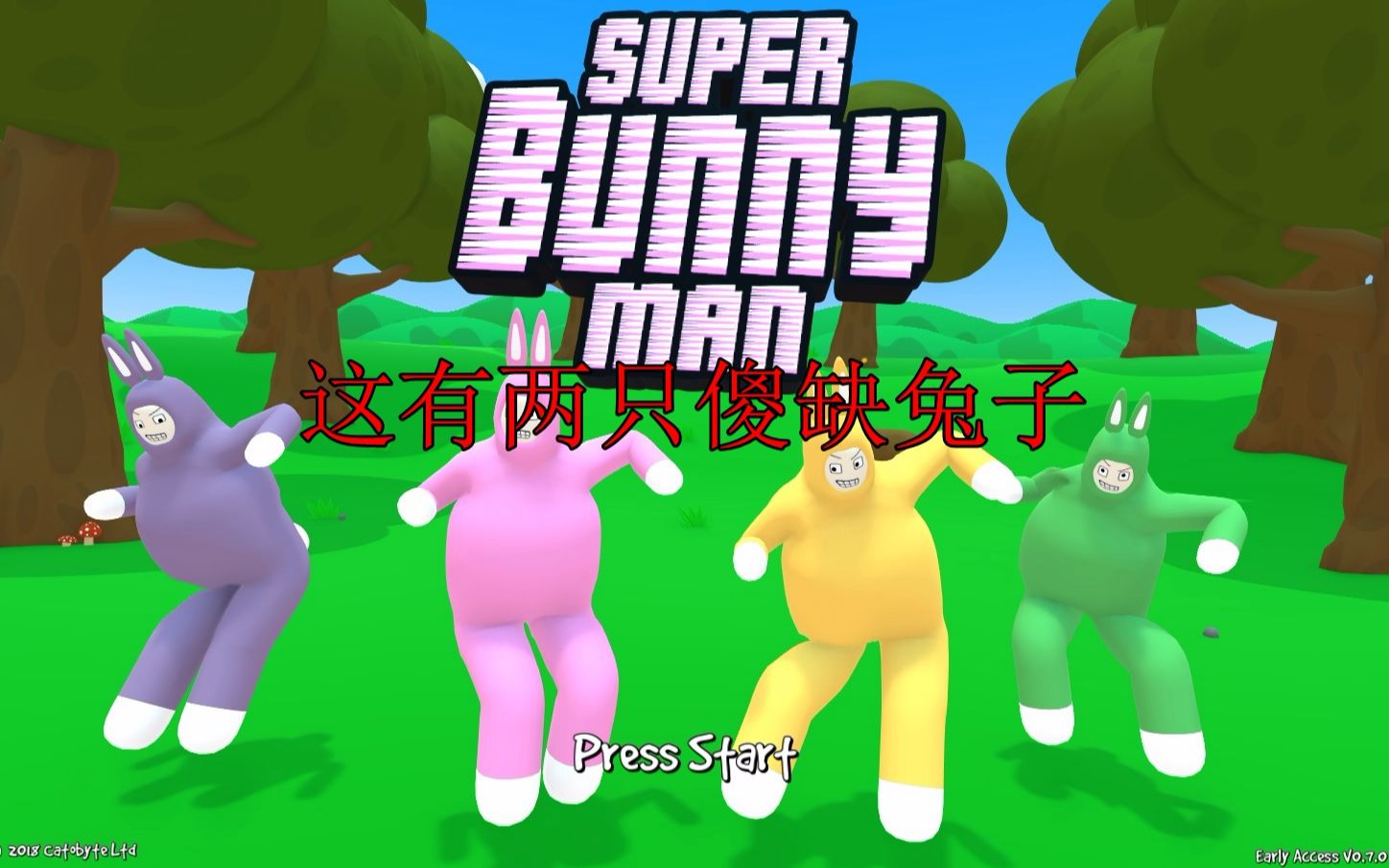 超级兔子人(super bunny man)联机|玩到崩溃的两只兔子!哔哩哔哩bilibili