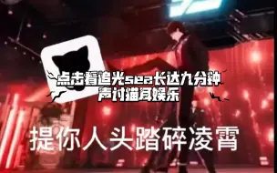 Descargar video: 盘点2023追光sea的那些破防瞬间(不完整版)