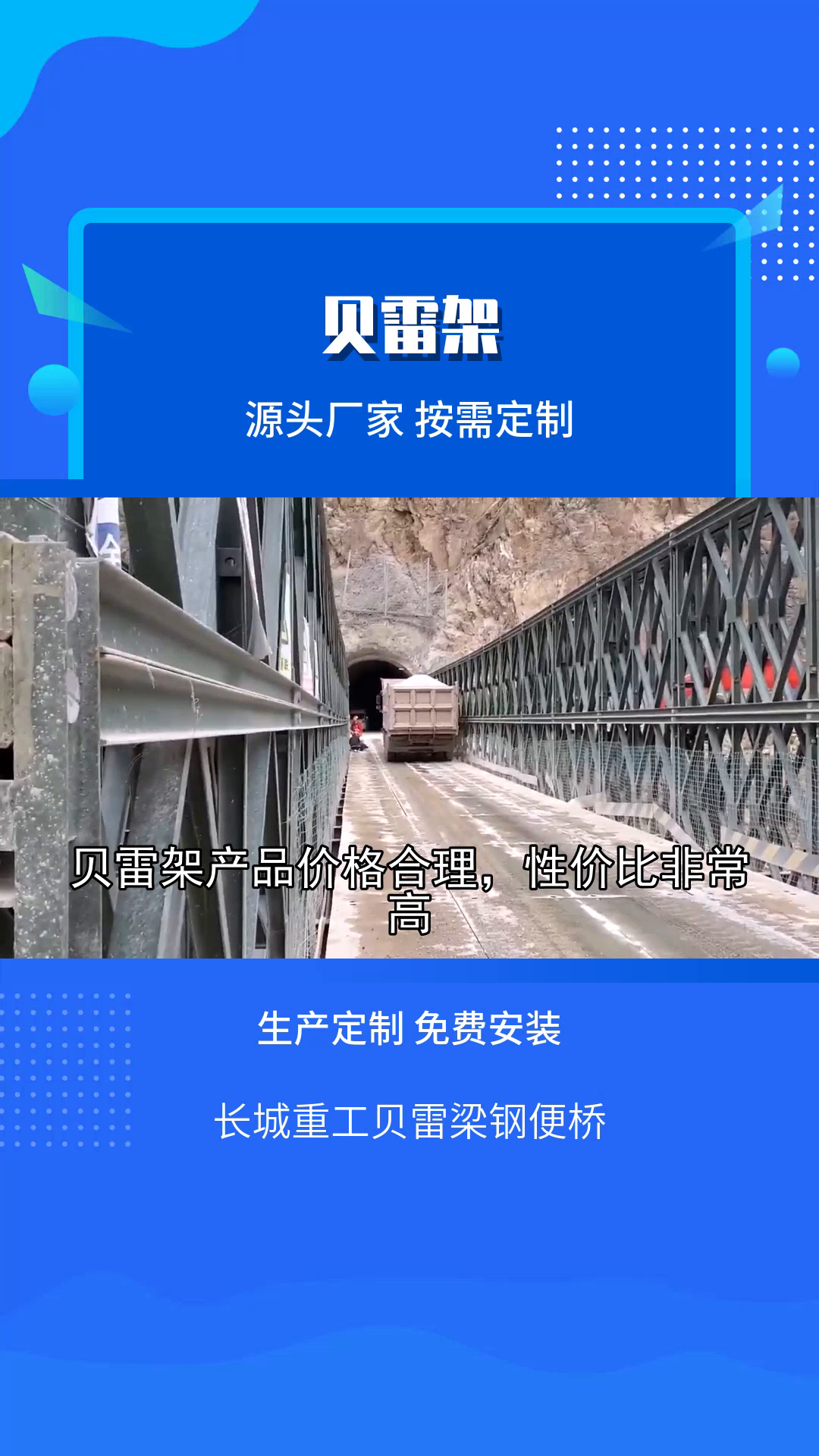 快速安装,有效缩短工程周期.温州贝雷架价格表 HD200型贝雷架定制 贝雷架厂家直销 贝雷架哔哩哔哩bilibili