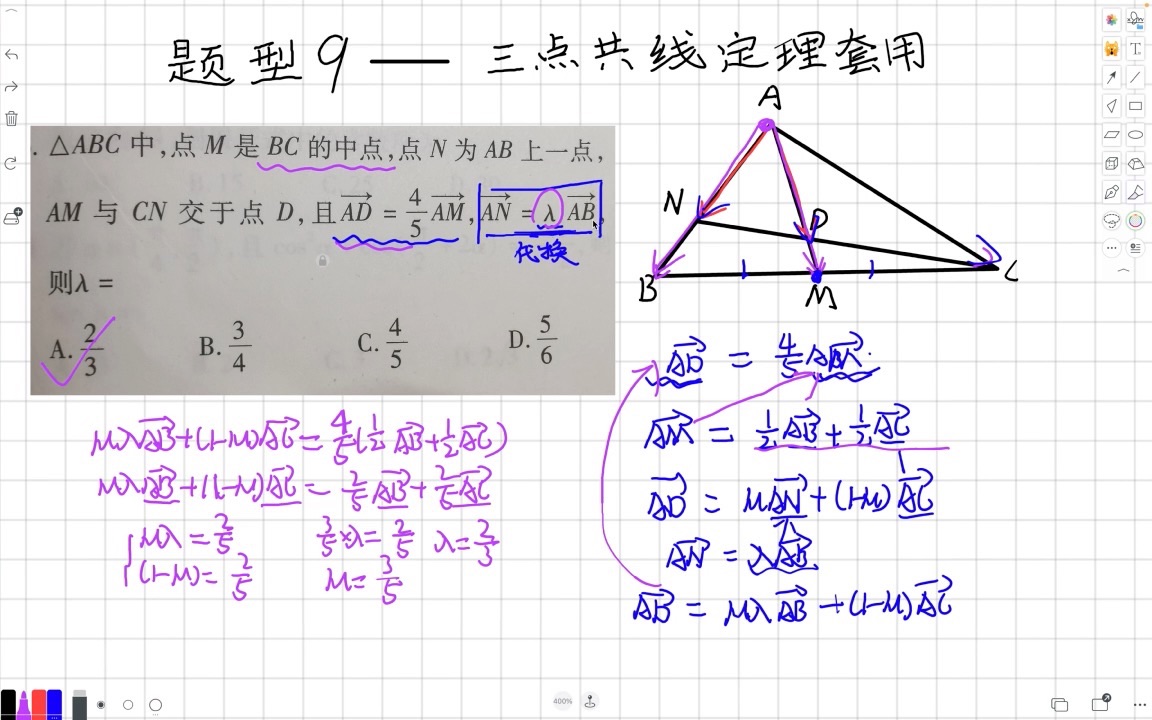 题型9——三点共线定理应用哔哩哔哩bilibili