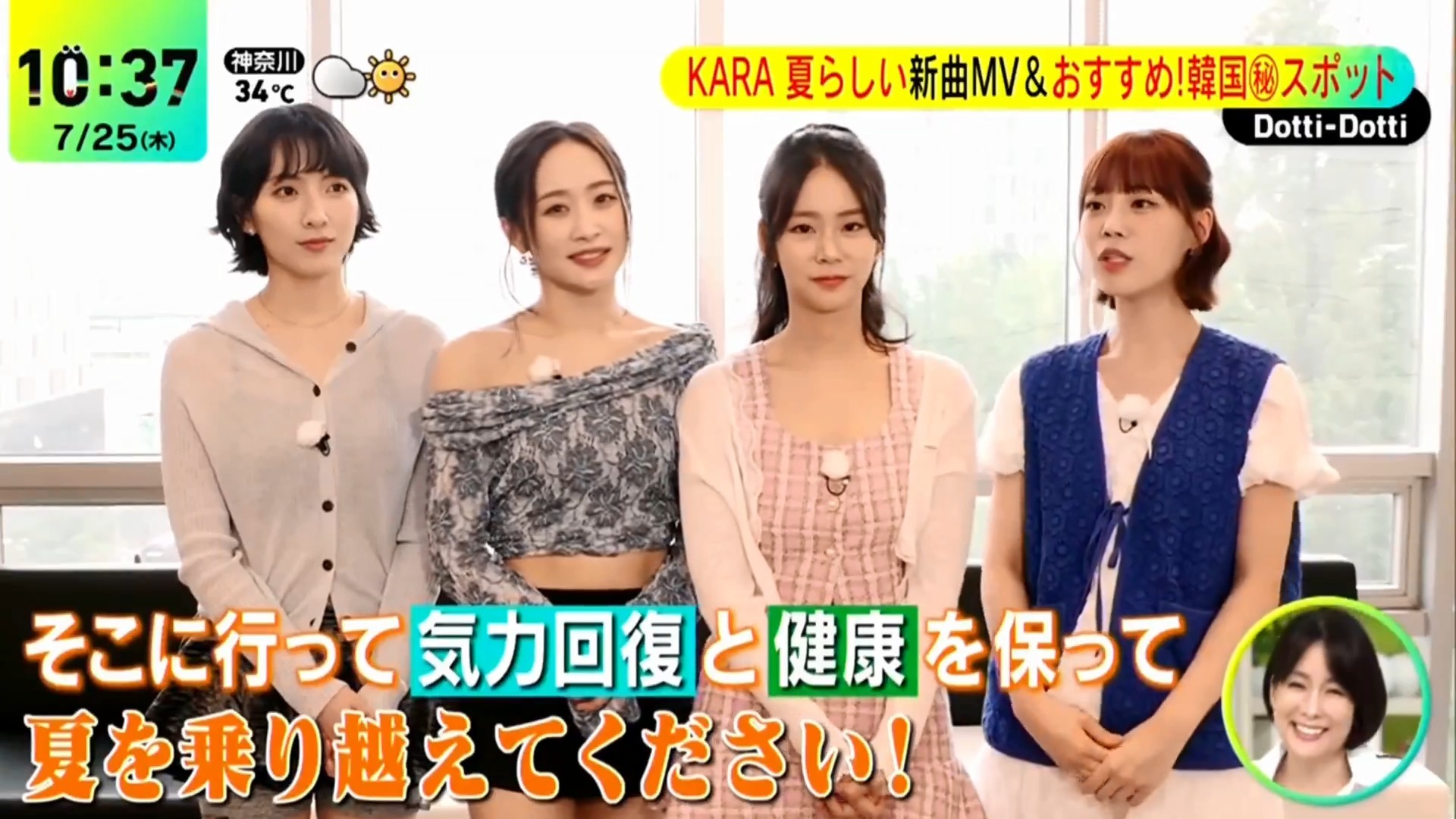 【日综】KARA  夏日韩国必打卡景点大推荐 2024.7.25哔哩哔哩bilibili