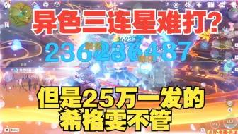 【心炎】当希格雯拿起25万一发的AK47，异色三连星顿时慌了神……