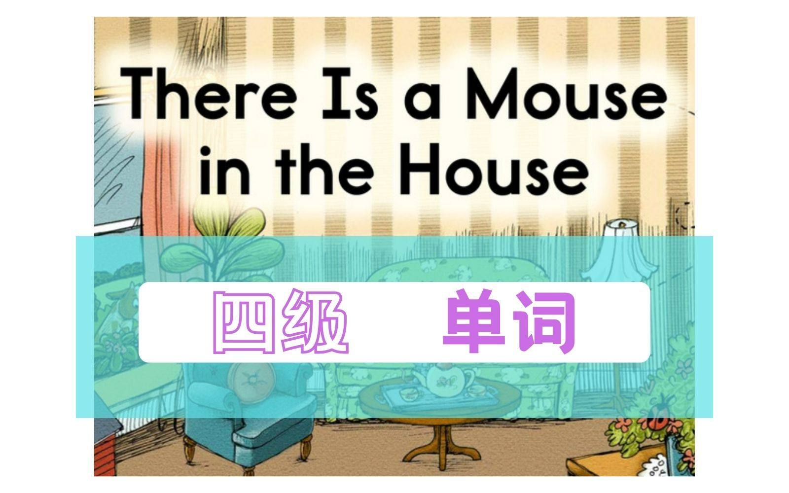 RAZ 四级 单词 There Is a Mouse in the House哔哩哔哩bilibili