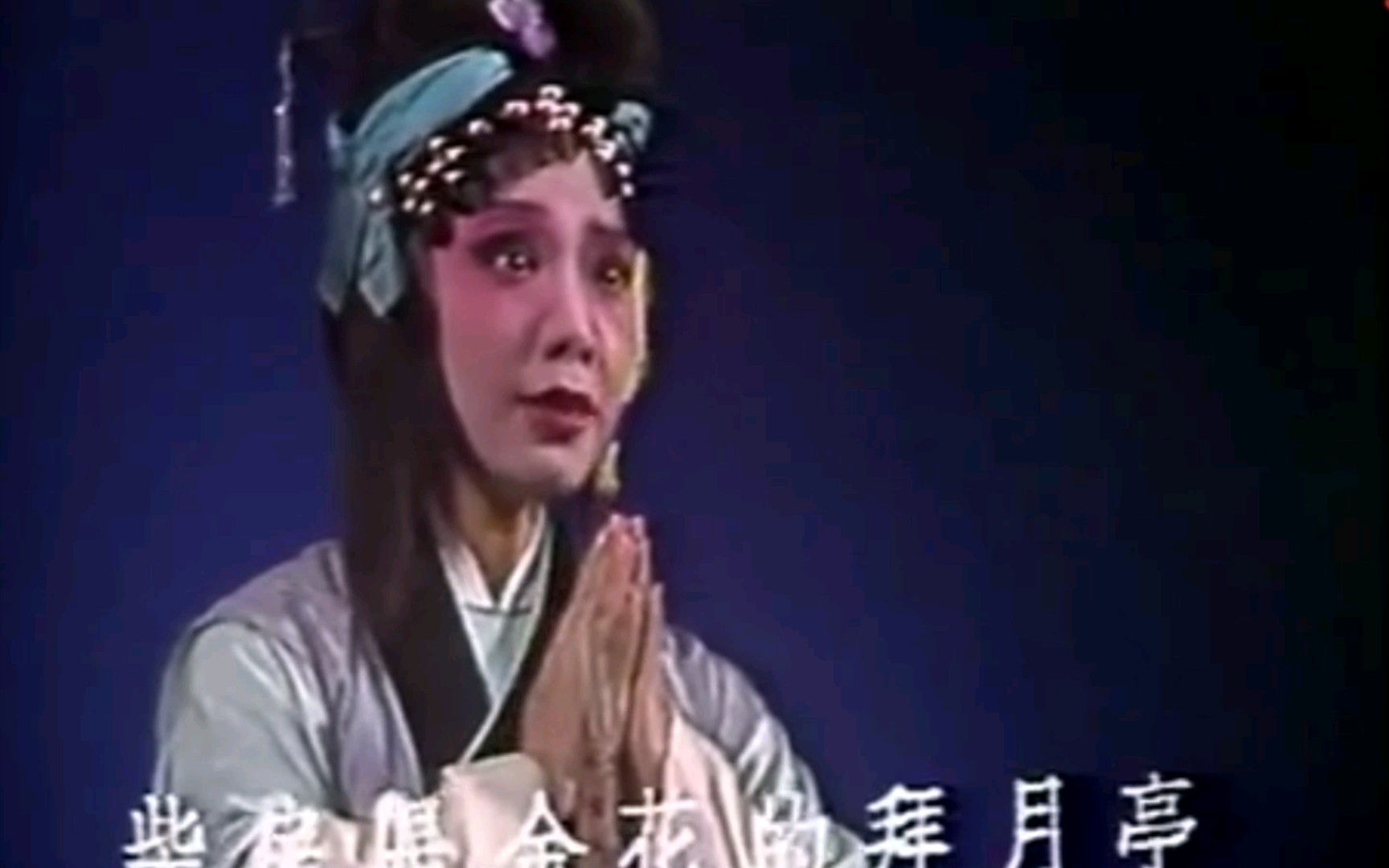 [图]【粤剧】两版《金花女结荆钗缘-牧羊》倪惠英[清晰有字幕]