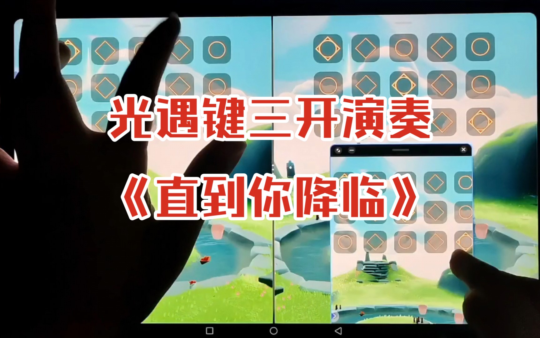 【光遇多开弹琴】我从未如此相信 如此确定 谁会是我的宿命《直到你
