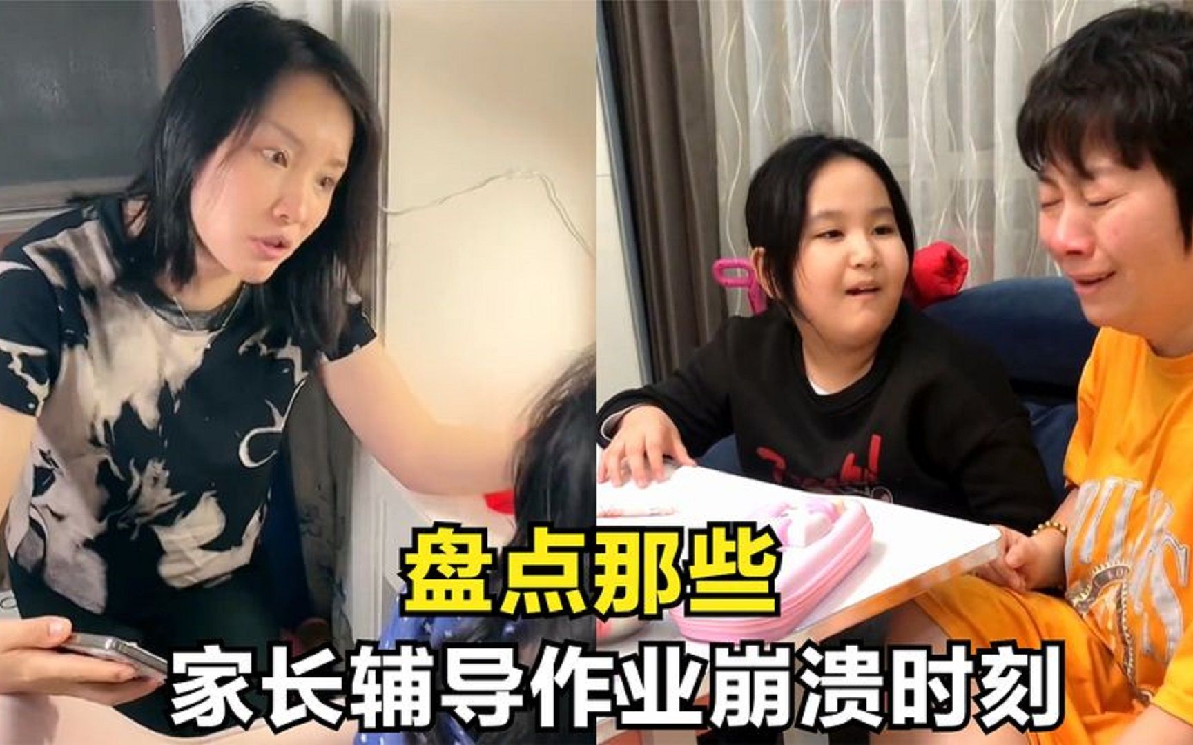 盘点家长辅导作业的崩溃瞬间,父母给孩子辅导作业,被气到大哭