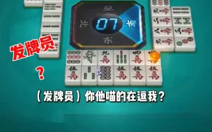 Video herunterladen: 靓旭：发牌员你在逗我？