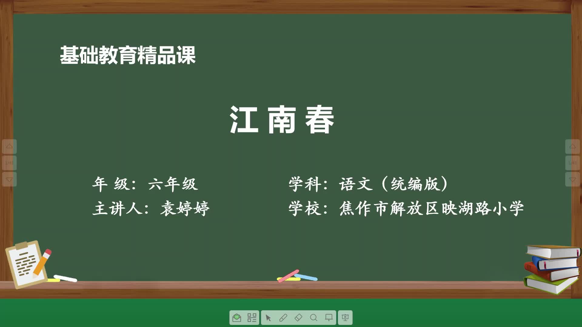 [图]部编版六年级语文上册精品课-18 （《浪淘沙（其一）》等三首）