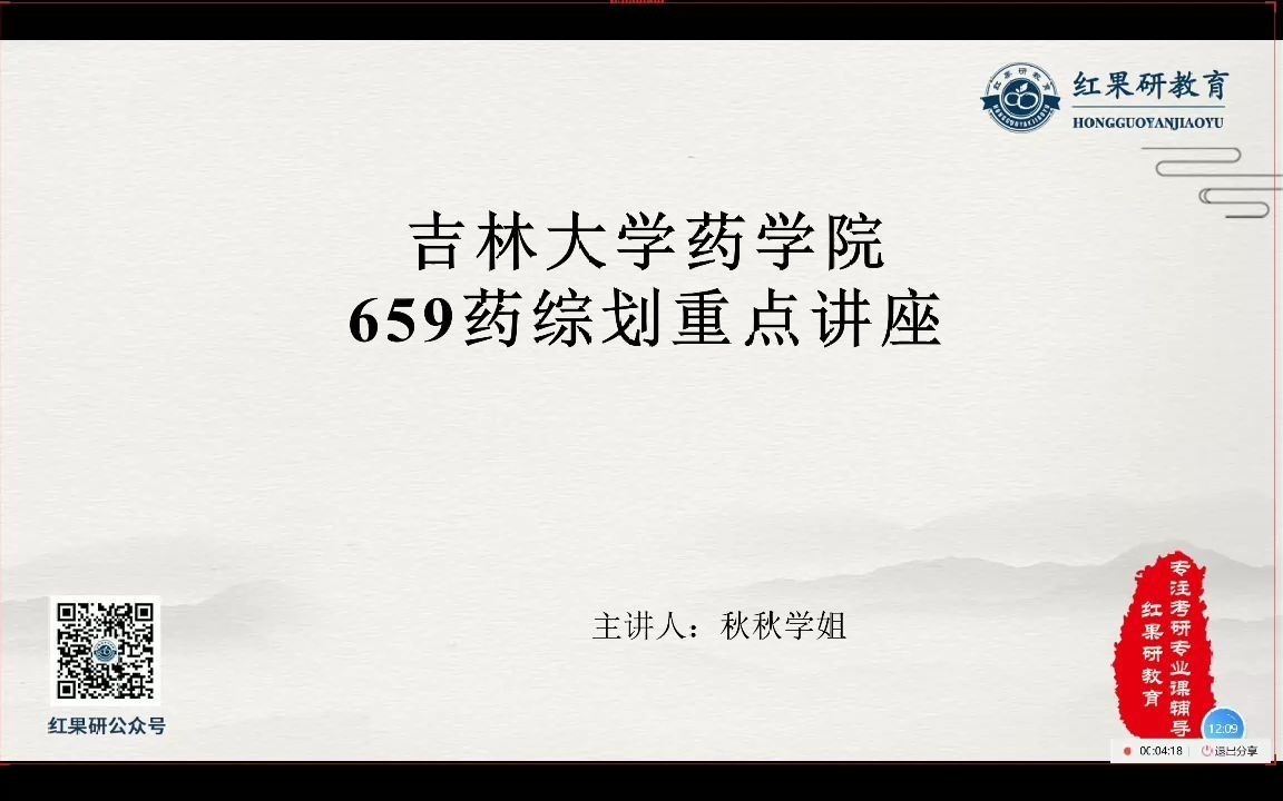 【吉林大学】2022吉林大学药学院659药学基础综合划重点讲座哔哩哔哩bilibili