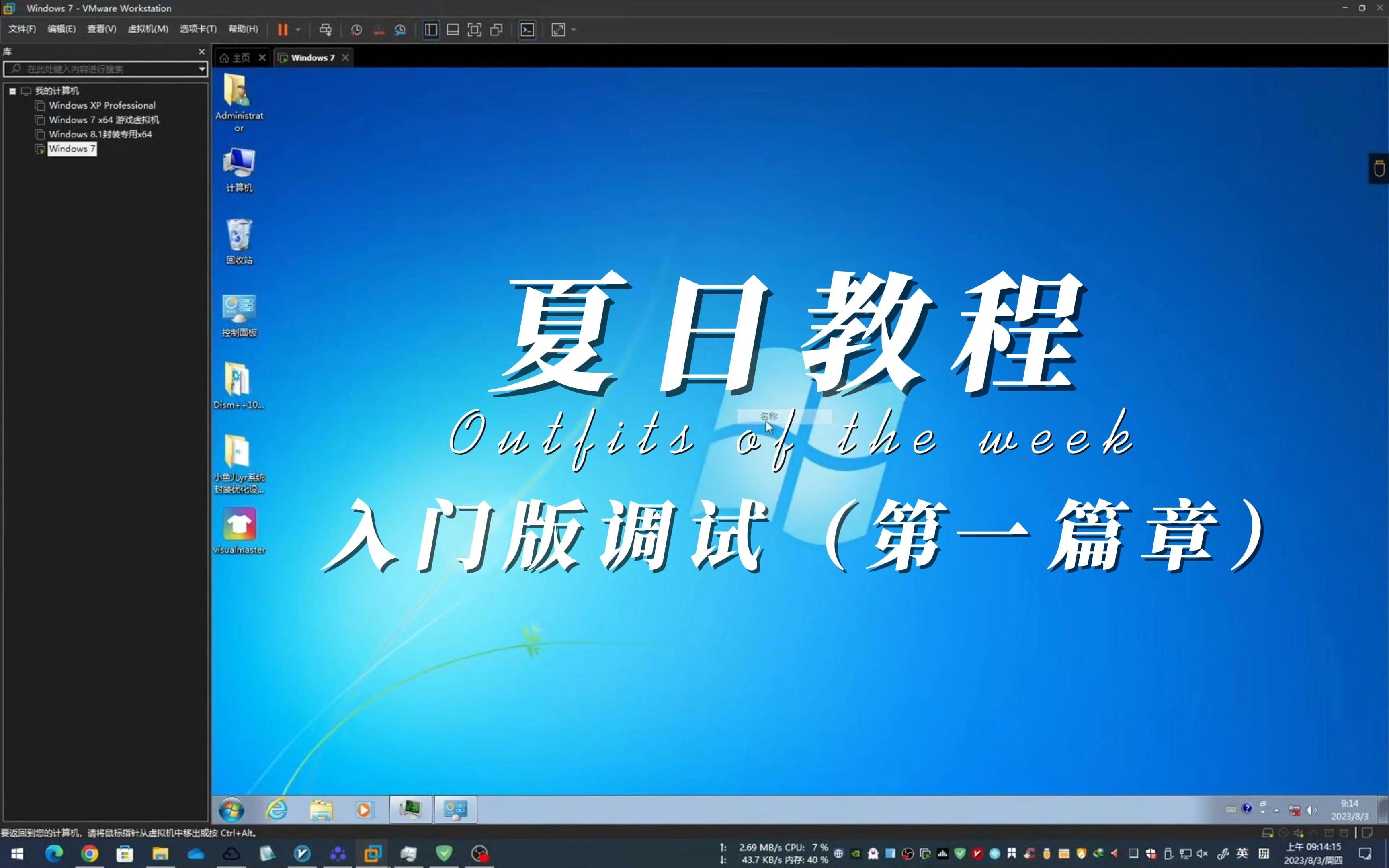 Windows 7入门版(即简易版)的安装调试教程(第一篇章)哔哩哔哩bilibili