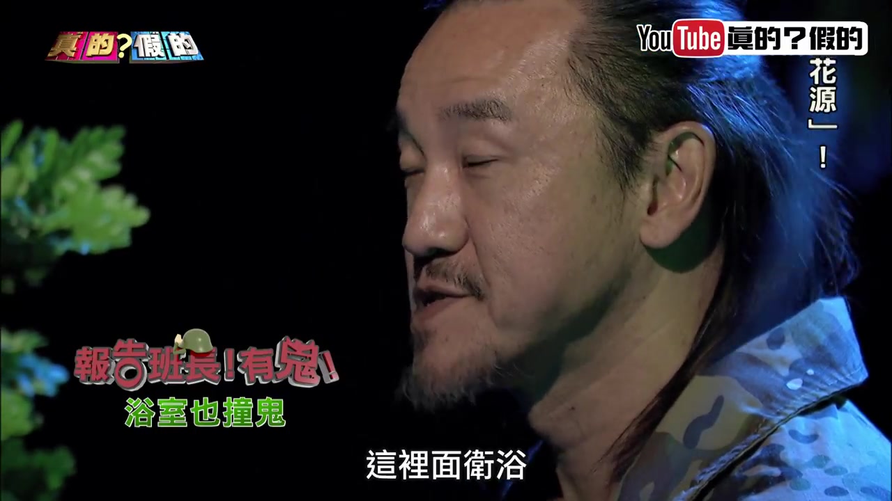 陈为民说故事浴室的盥洗时间竟成为最恐怖的梦魇