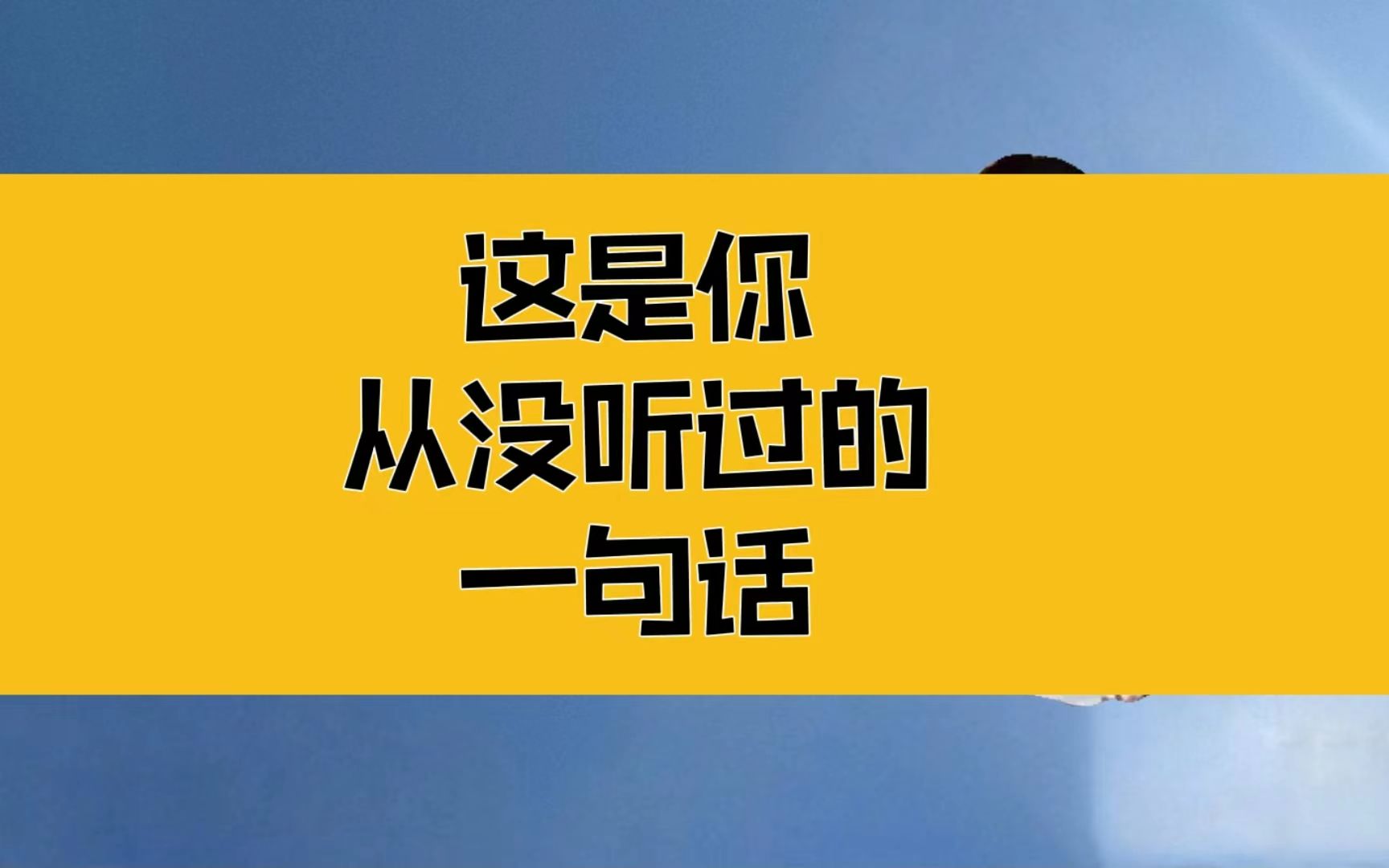 [图]庄子：这是你没听过的一句话，也是你说不出来的一句话