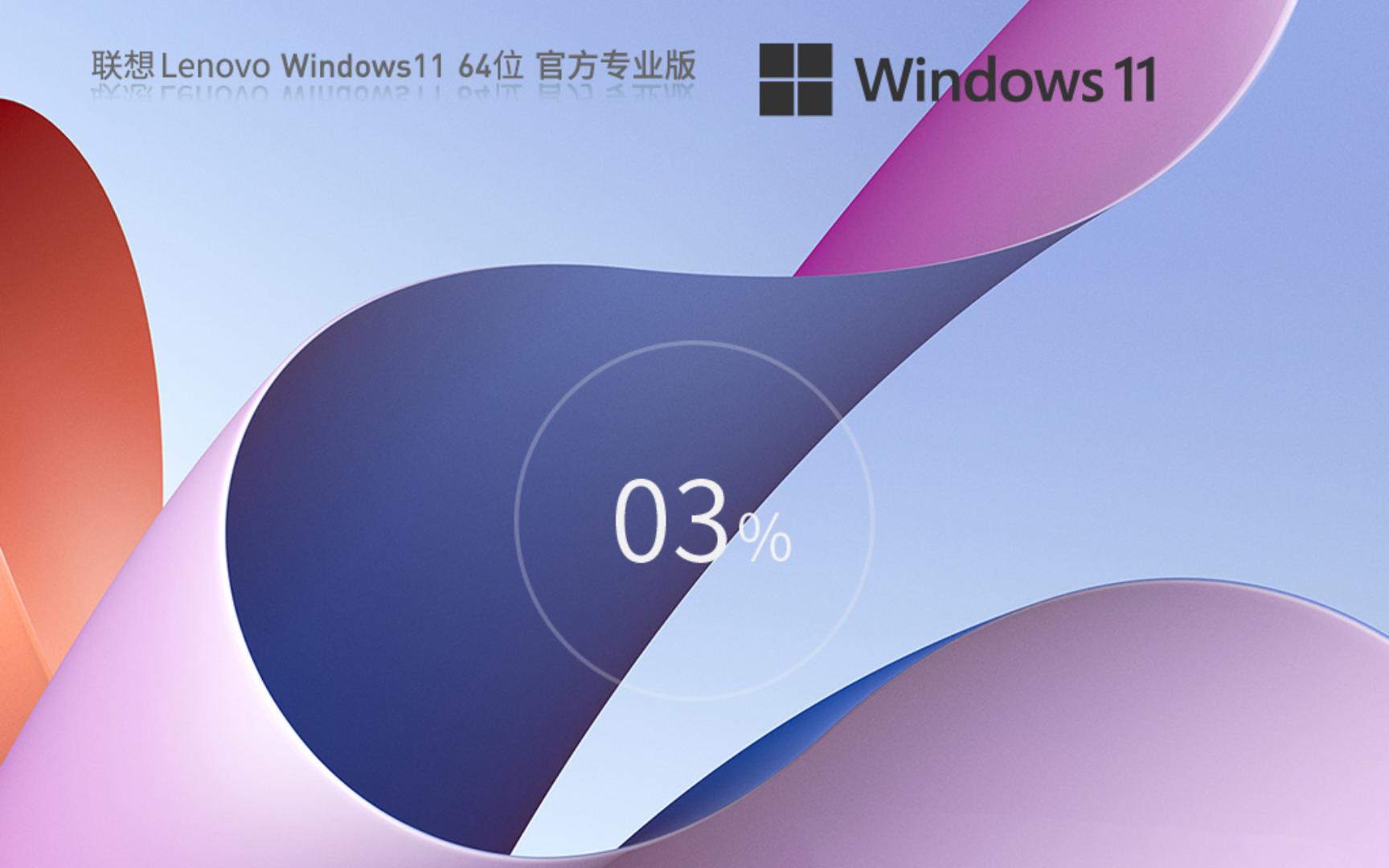 系统之家出品的联想Win11专业版,桌面一成不变哔哩哔哩bilibili