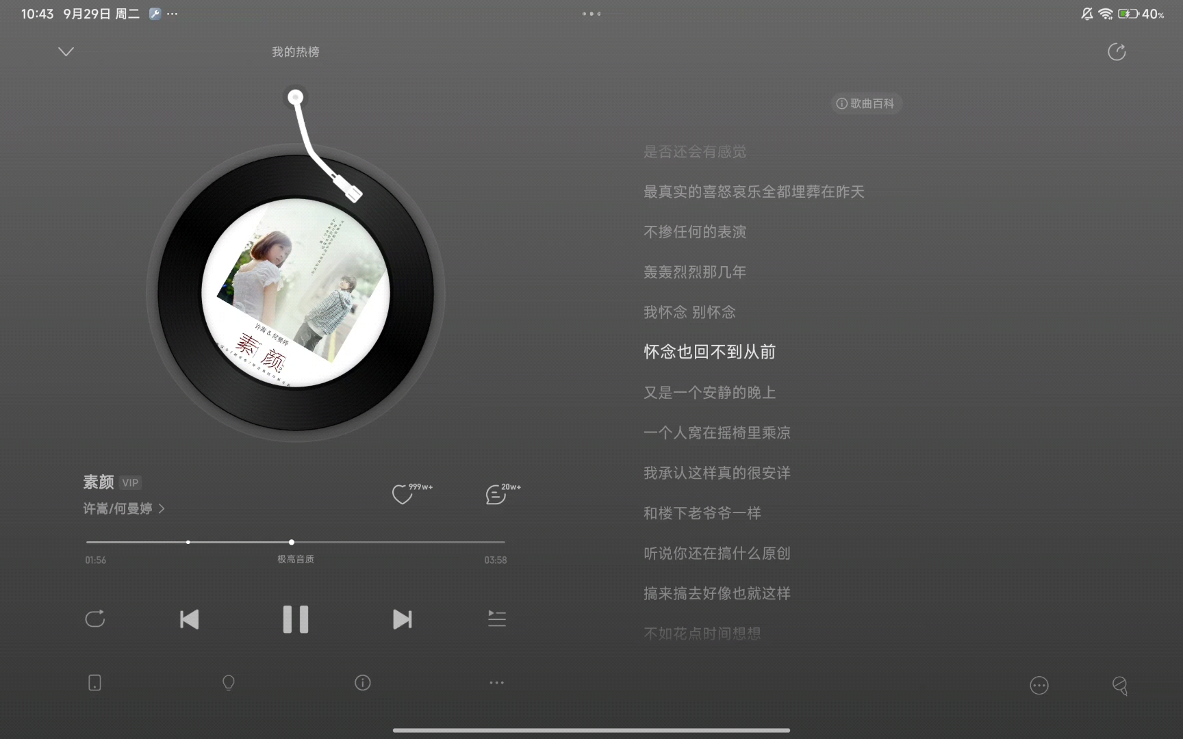 《素颜》又是一个安静的晚上，一个人窝在摇椅里乘凉，我承认这样真的很安详，和楼下老爷爷一样，听说你还在搞什么原创。