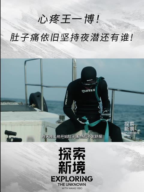 王一博尽管肚子不舒服,但仍然克服了困难,坚持完成拍摄!