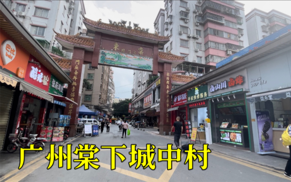 实拍广州棠下城中村,里面小巷子很多,逛小巷子很容易迷路