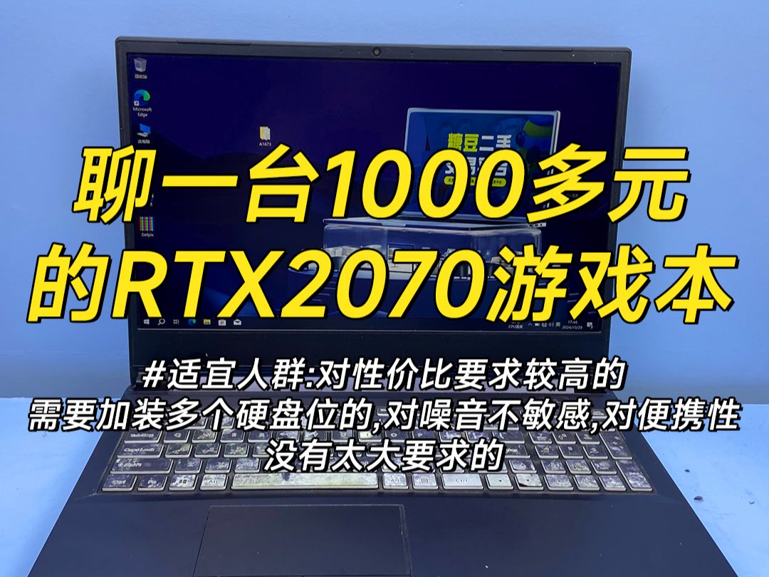 聊一台1000多元的RTX2070游戏本哔哩哔哩bilibili