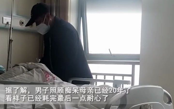 [图]男子照顾痴呆母亲20年崩溃，破口大骂早点去死，手上动作网友破防。