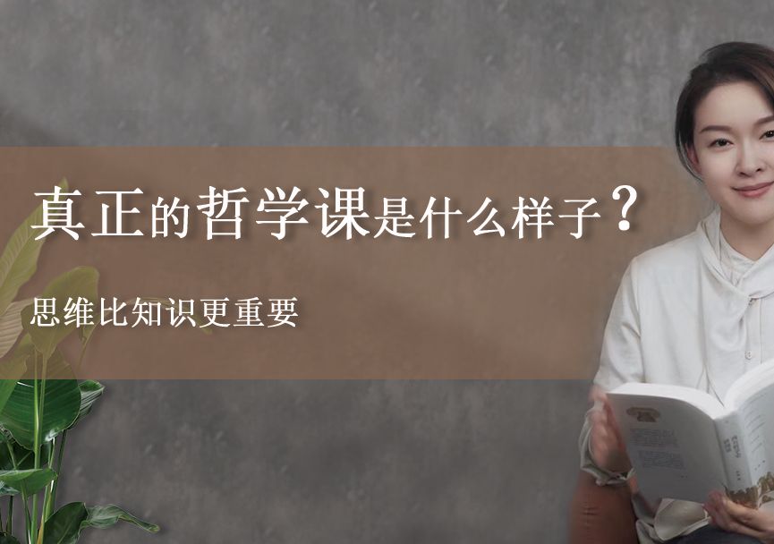 哲学是一门课程吗为什么呢(哲学是一切学科的基础是对的吗)