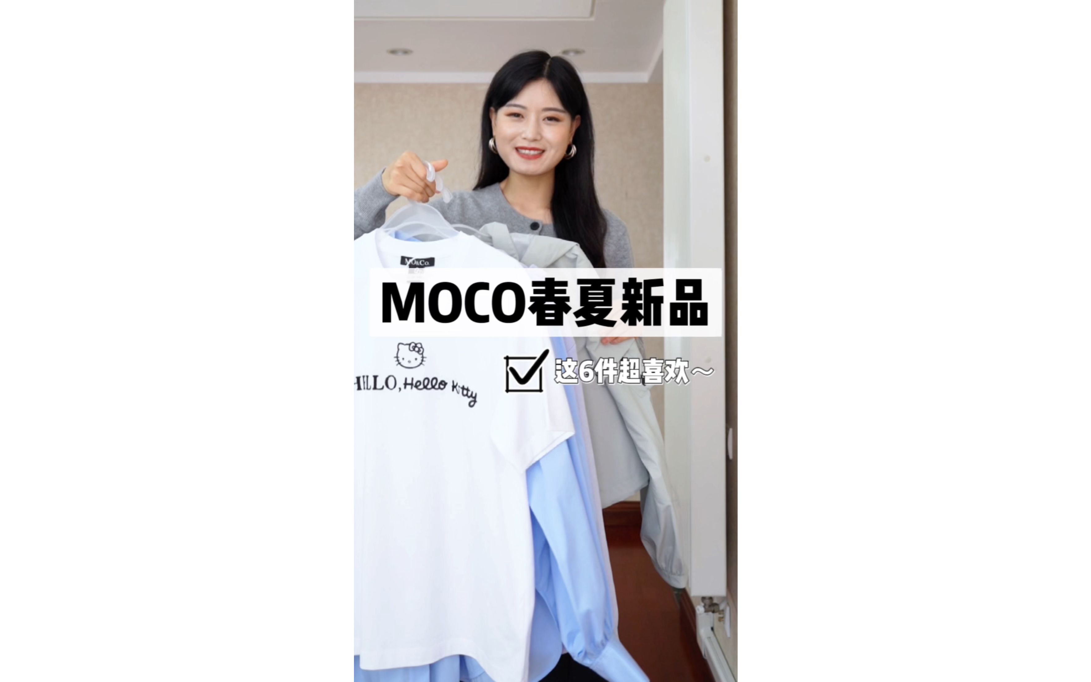 MOCO春夏新品,喜欢的分享给大家~哔哩哔哩bilibili