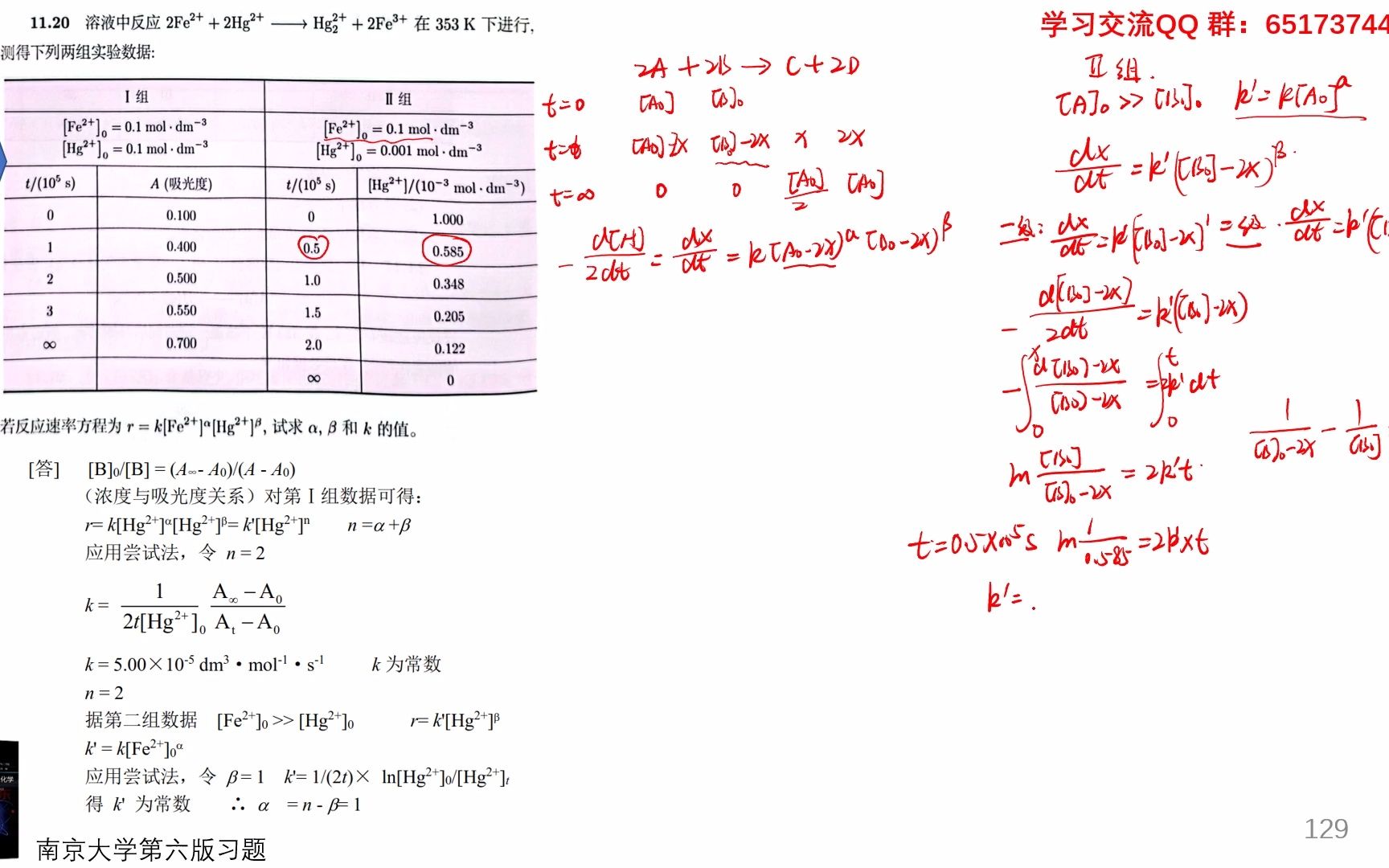 [图]220-第十一章 （11.20-2）-南大傅献彩第六版课后习题讲解