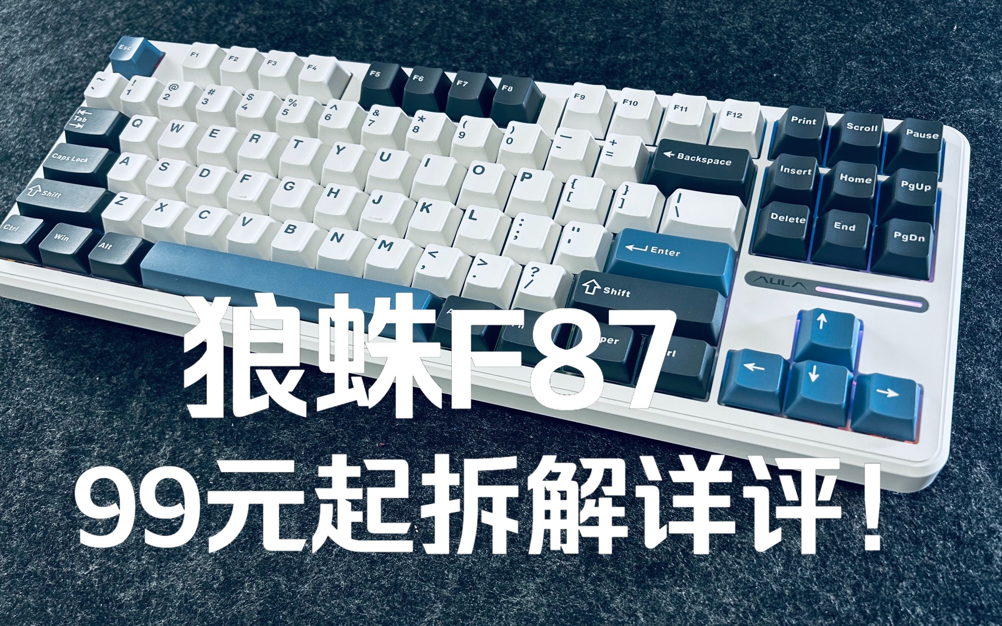 【超神鍵】拆解狼蛛f87,雙開槽設計,全pom軸體,三模滿配229元!