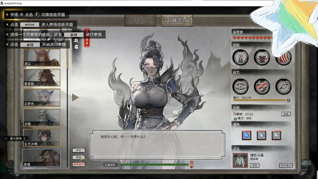 鬼谷八荒-少女八荒最新12g动态立绘申士整合版v0.80511最新分享