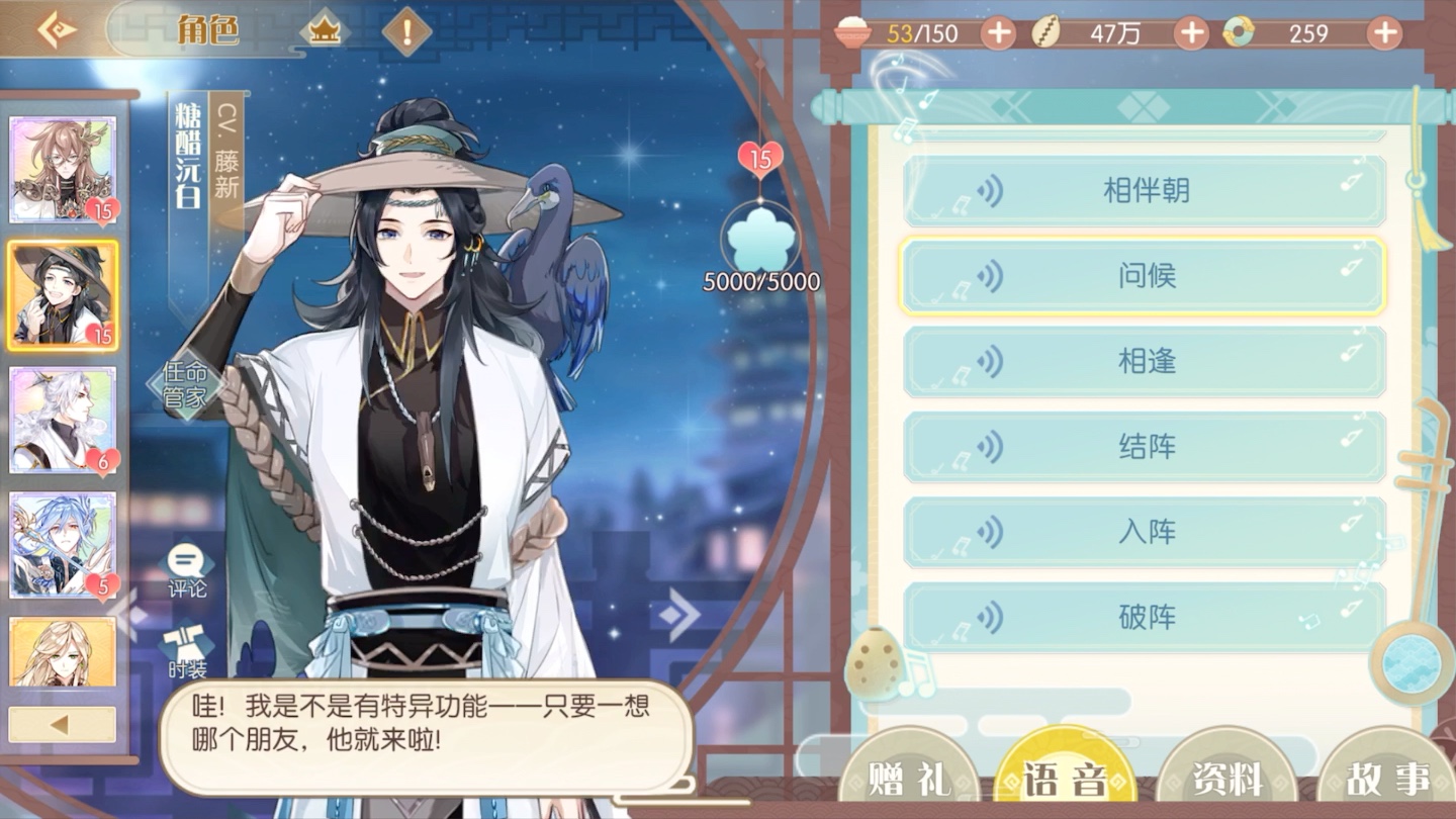 【食物语】糖醋沅白十五级好感全语音