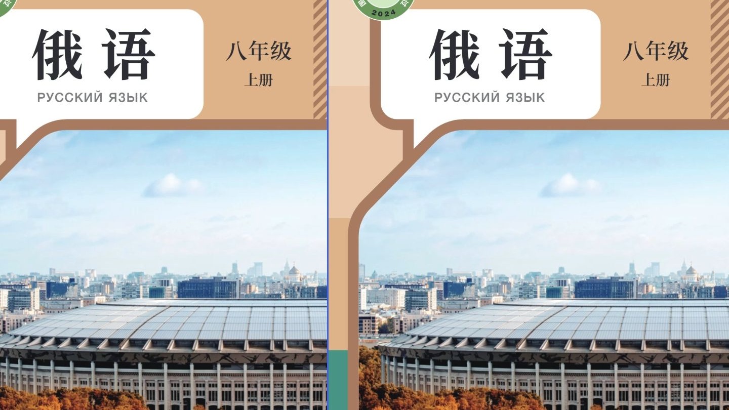 （人教版）俄语 八年级 上册 电子课本配音频（全）（根据2022年版课程标准修订）义务教育教科书