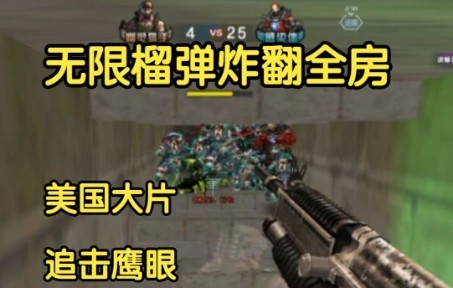 追击鹰眼1V29全网首通:全服首位人类全程高能指挥通关网络游戏热门视频