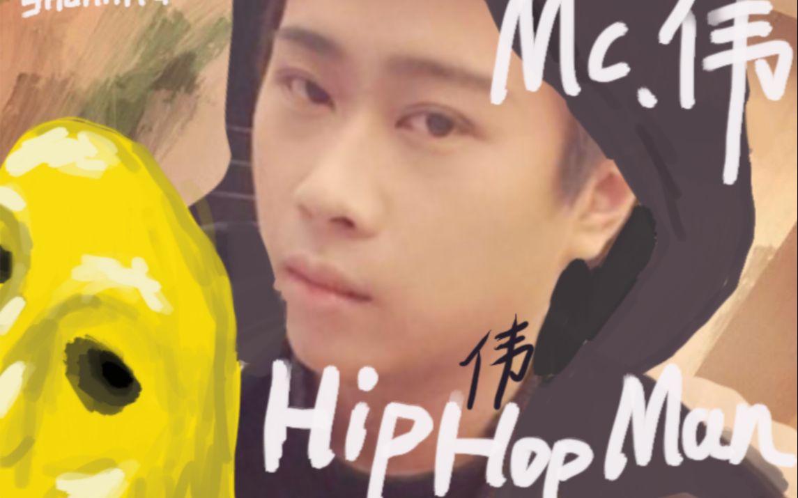 【五五开】HipHopMan哔哩哔哩bilibili