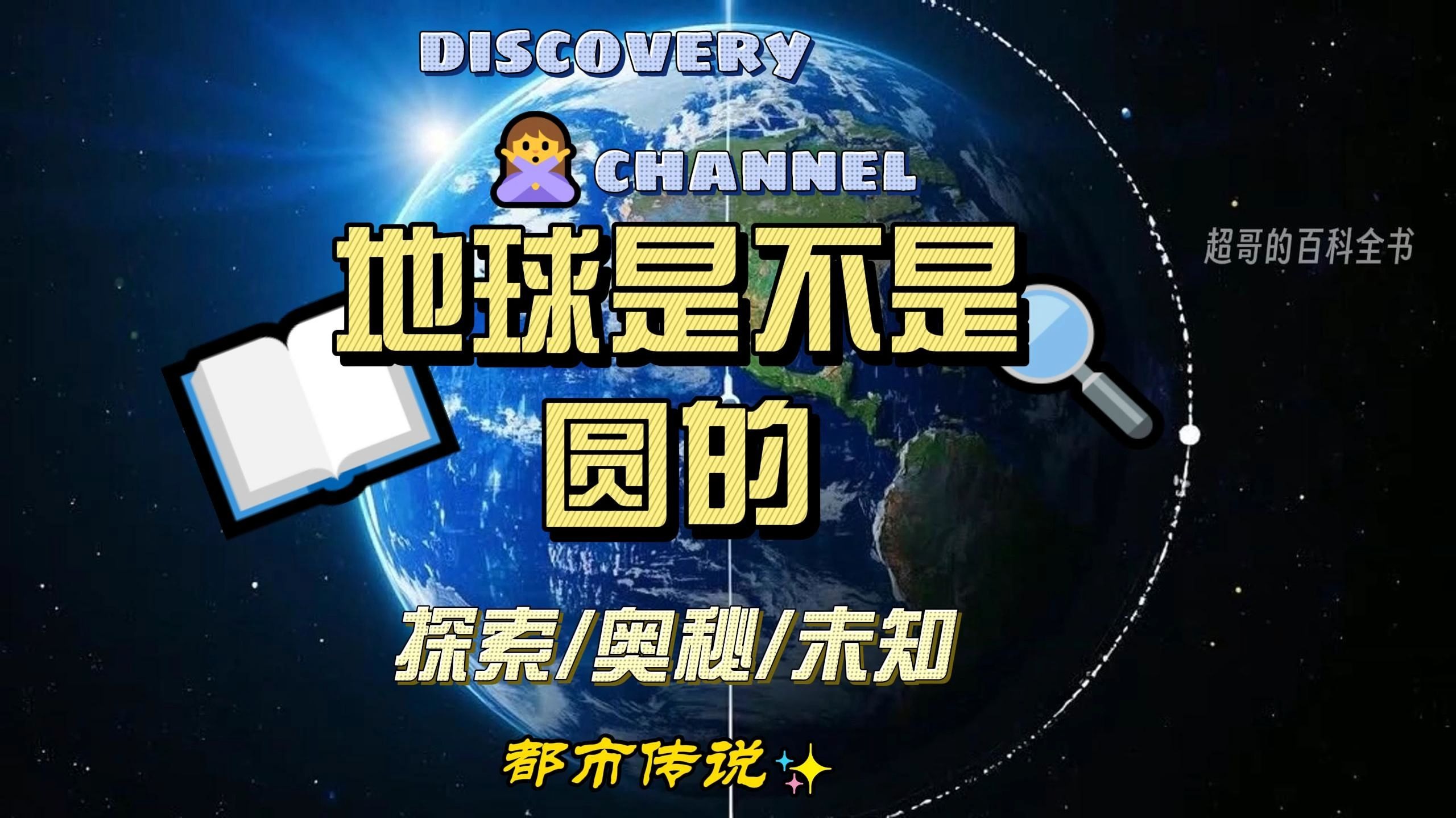 为什么地球是圆的