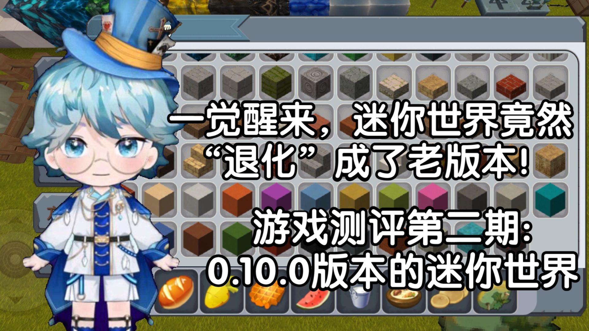 一觉醒来,迷你世界竟然"退化"成了老版本!