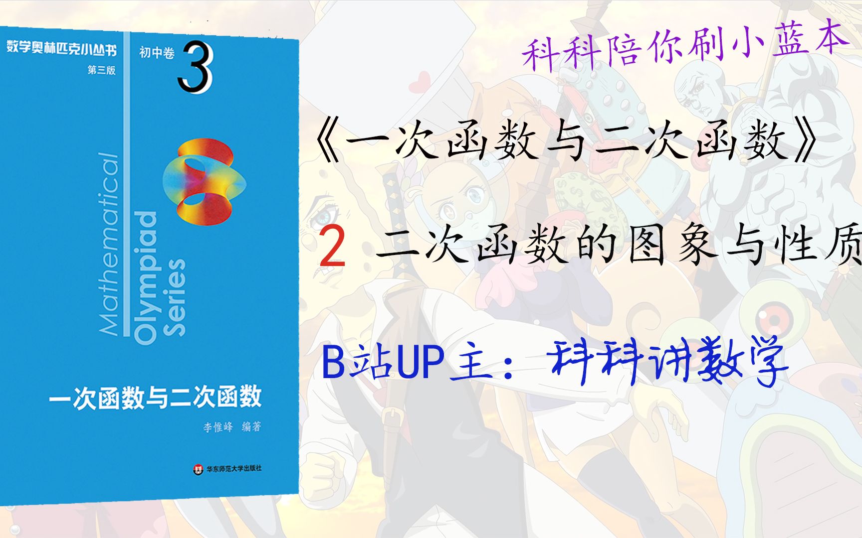 【小蓝本】《一次函数与二次函数》2.二次函数的图象与性质 (例1例7)哔哩哔哩bilibili