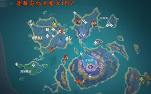 Download Video: 【原神】清籁岛全部机关魔方解密攻略