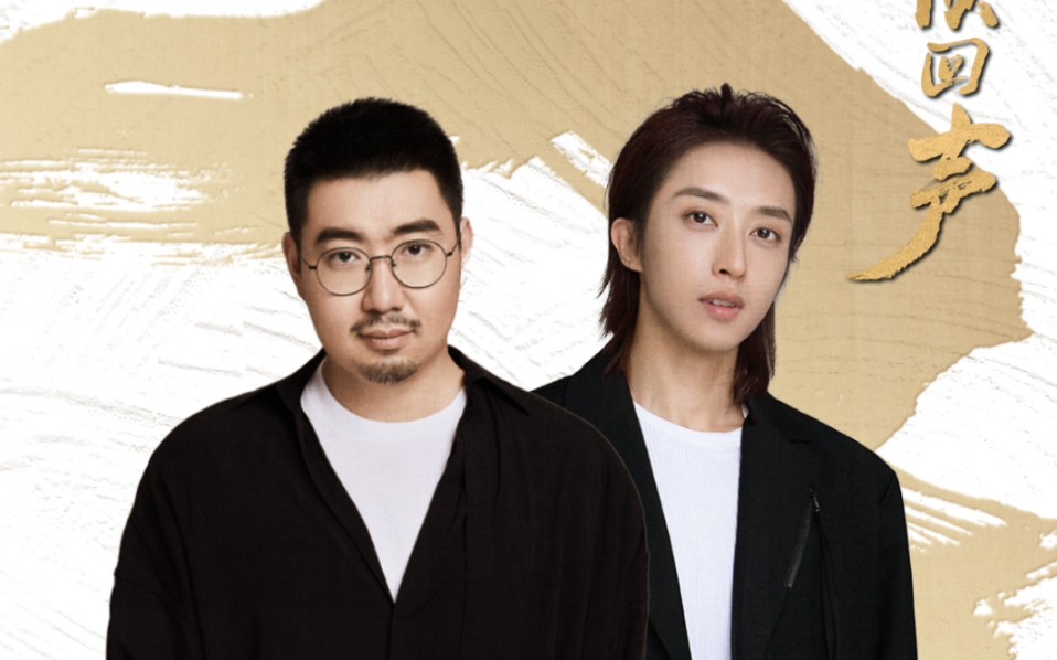南派三叔刘畅不是那么完整的0430月陨回声直播