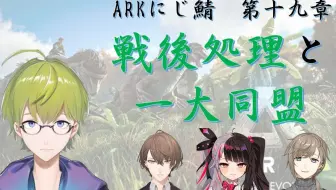 0414 Ark Islandは きっとこれが最後かな Tek洞窟攻略 にじさんじ叶 哔哩哔哩 Bilibili