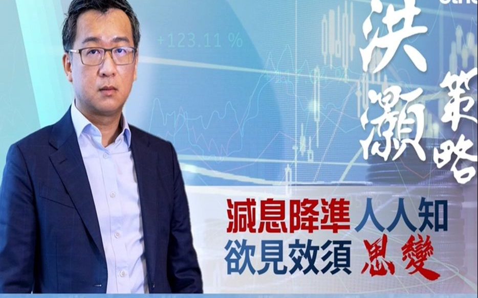 洪灏:2024年以前的思路不适用了