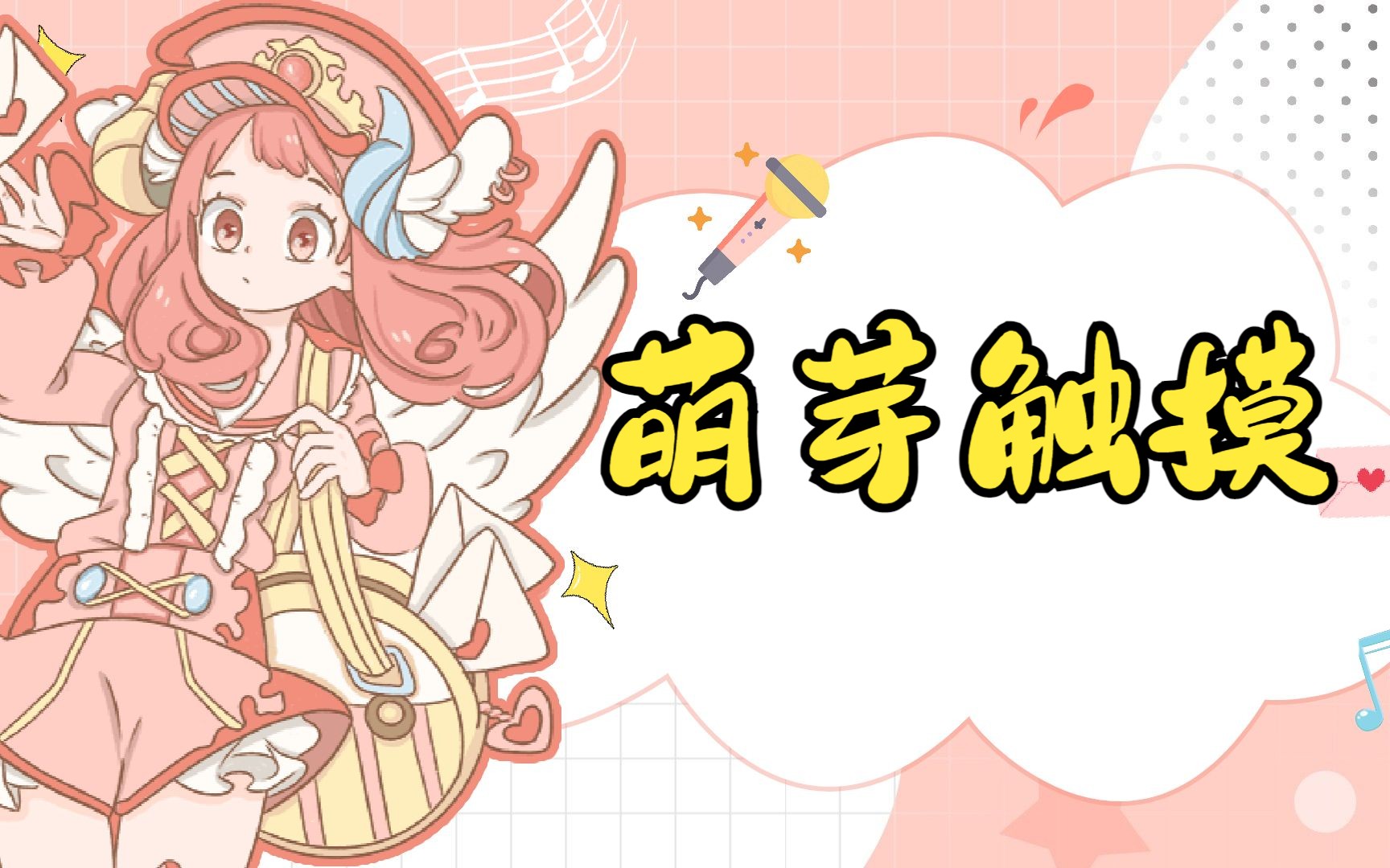 知乎小说:《萌芽触摸》哔哩哔哩bilibili