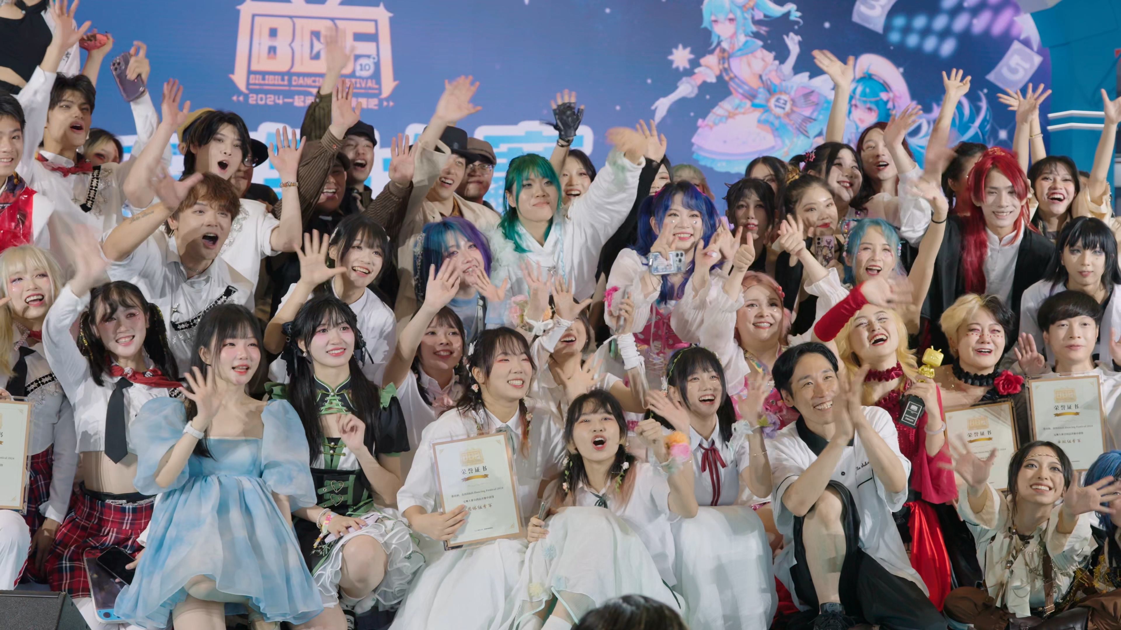 bdf2024宅舞大赛总决赛颁奖合照happyending