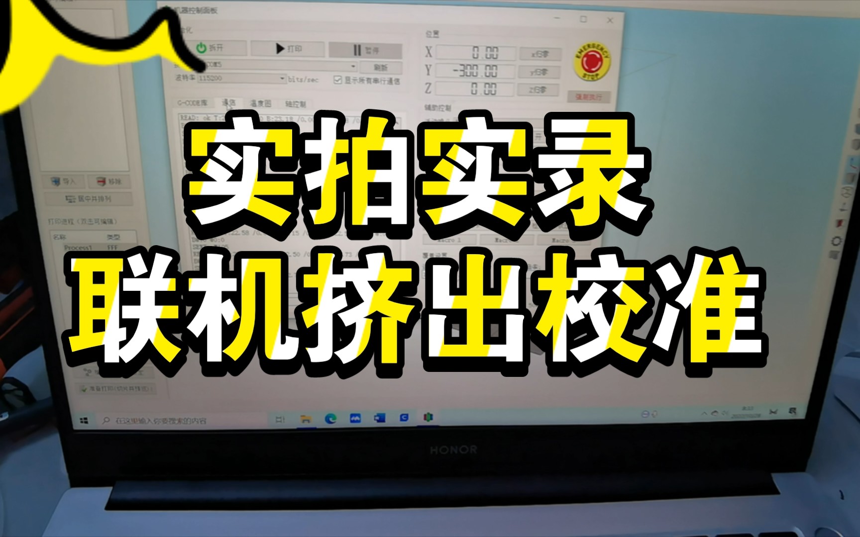 pc数据线连接俩颗树sp5校准挤出实拍实录保姆教程哔哩哔哩bilibili