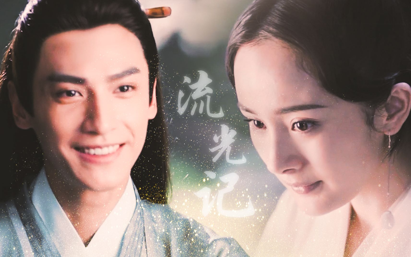 润玉x白浅|罗云熙|杨幂|一个简单俗套的小甜饼(摸鱼向