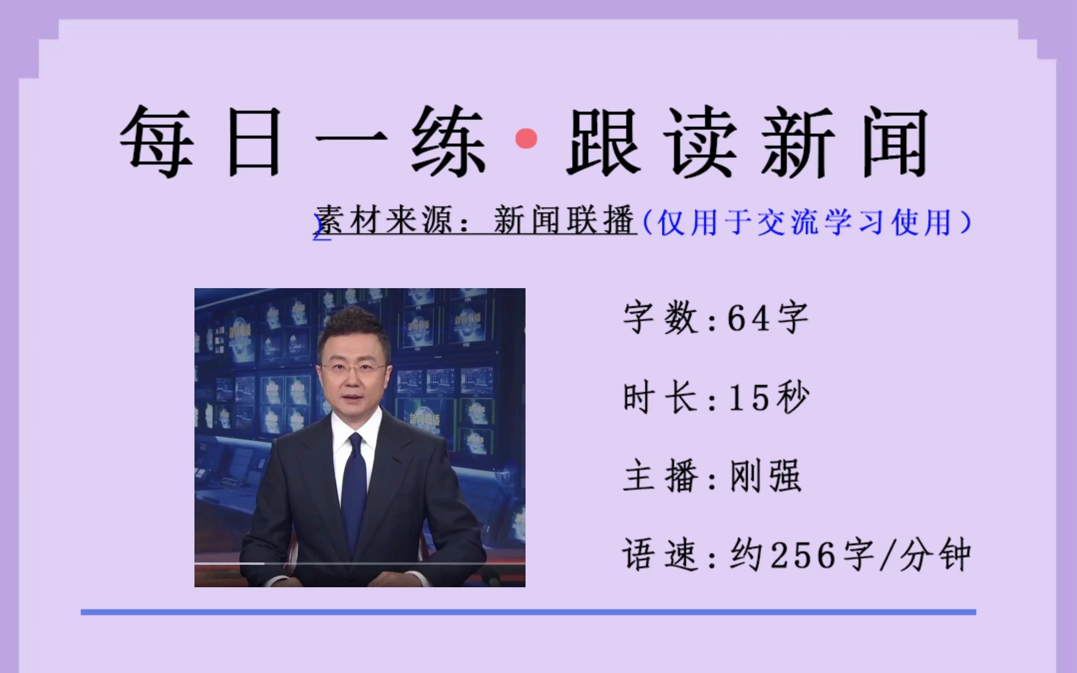 今日“助力高校毕业生就业”新闻稿播读,一起来打卡吧!哔哩哔哩bilibili