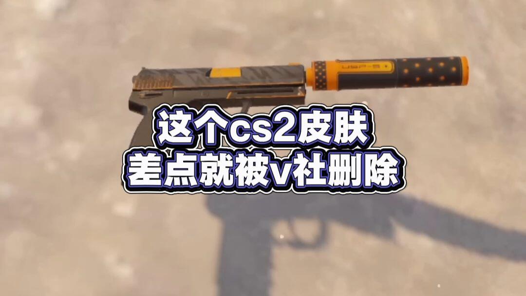 Cs2 Chicken 这个cs2皮肤差点就被v社删除_哔哩哔哩bilibili