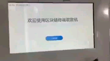 深圳高交会现场比特币ATM机哔哩哔哩bilibili