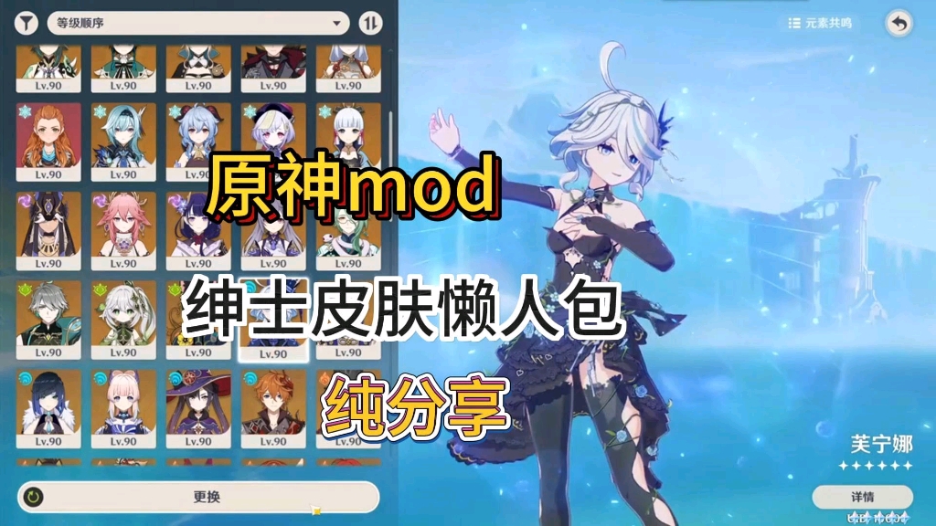 [图]下载教程【原神】最新mod皮肤整合懒人包芙宁娜、申鹤附管理工具安装方法