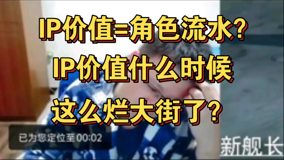 二游年度最佳笑话!角色流水=IP价值!最招笑的一集!手机游戏热门视频