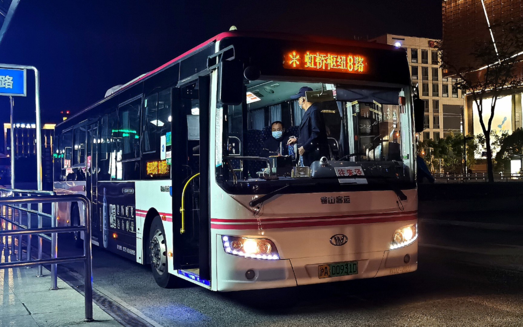 活动  [pov328]上海锦山客运 虹桥枢纽8路 朱泾汽车站→虹桥西交通