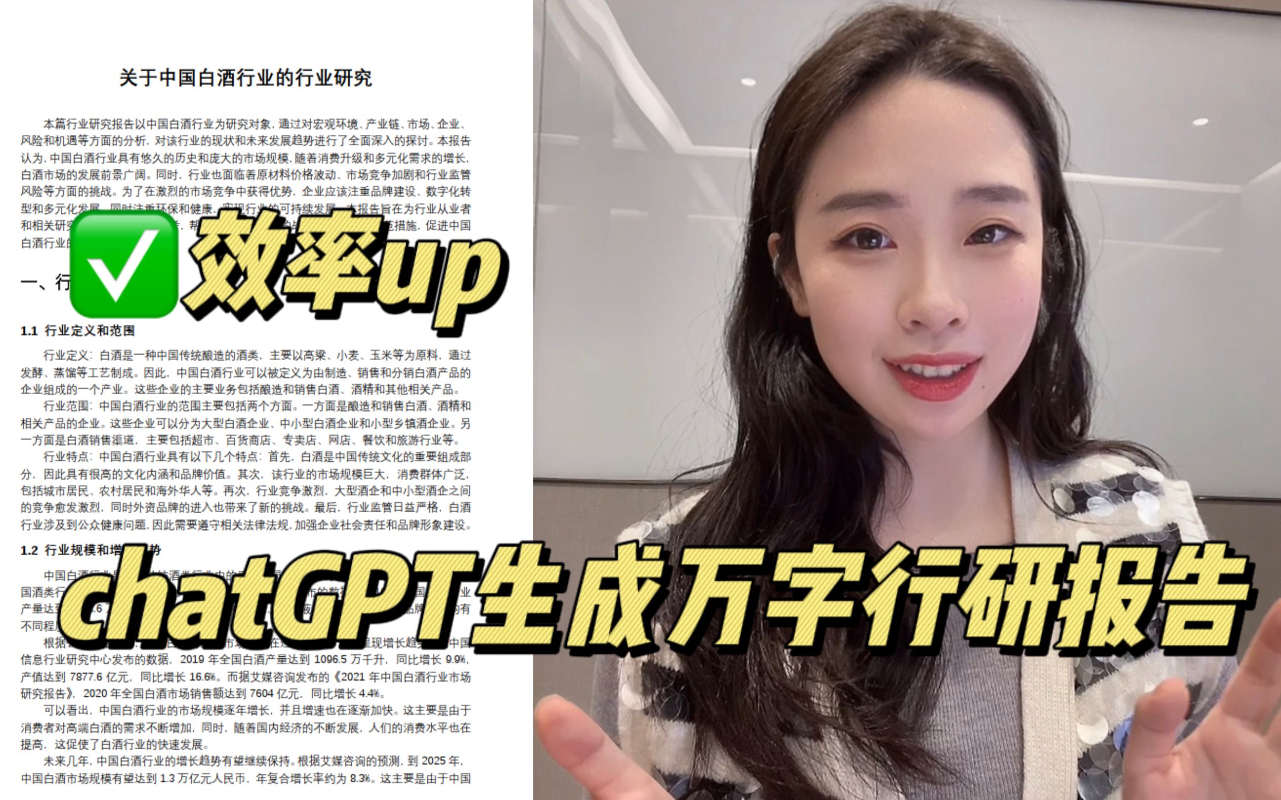 金融人救星!chatGPT快速生成万字行业报告哔哩哔哩bilibili