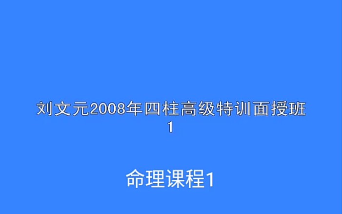 [图]四柱命理学1